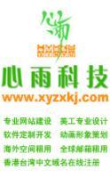 心雨科技 供應高端網頁設計，助力企業數字化騰飛
